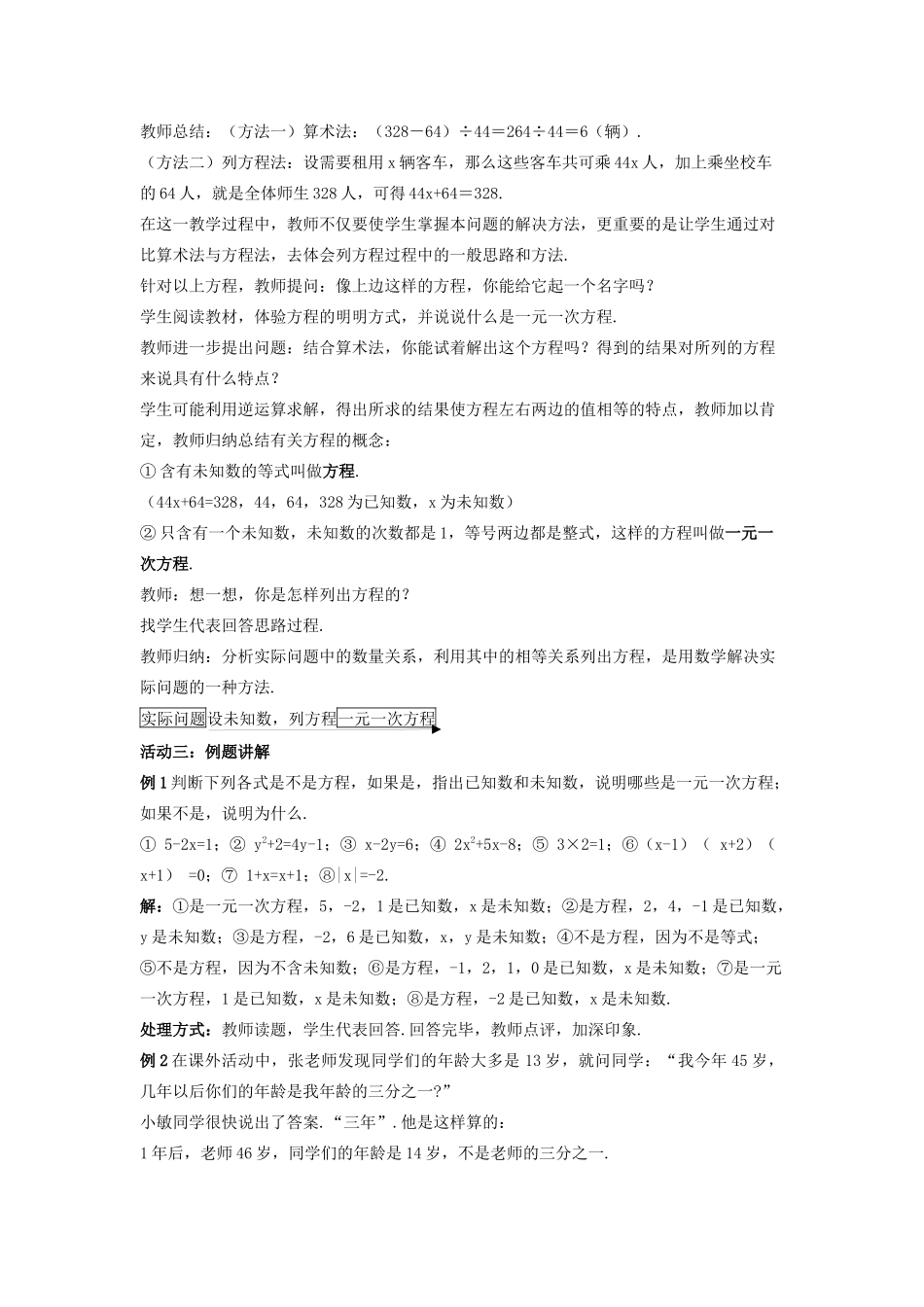 七年级数学上册 第4章 一元一次方程 4.1 从问题到方程教案 （新版）苏科版-（新版）苏科版初中七年级上册数学教案_第2页