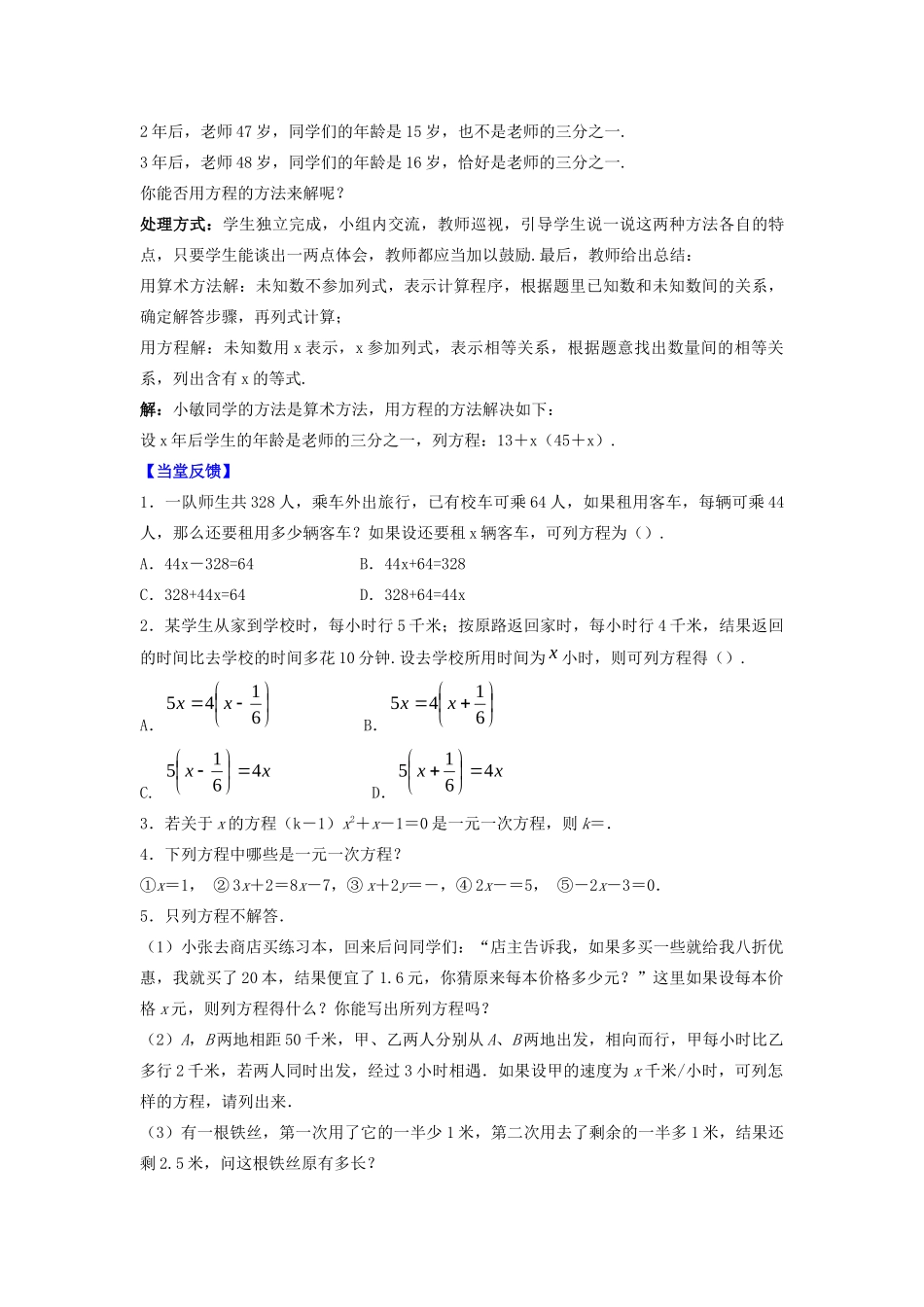 七年级数学上册 第4章 一元一次方程 4.1 从问题到方程教案 （新版）苏科版-（新版）苏科版初中七年级上册数学教案_第3页