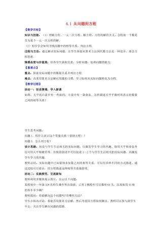 七年级数学上册 第4章 一元一次方程 4.1 从问题到方程教案 （新版）苏科版-（新版）苏科版初中七年级上册数学教案
