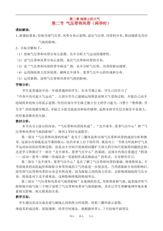 高中地理2-2气压带和风带教学设计（北京新课程培训密云区）新课标人教版必修1