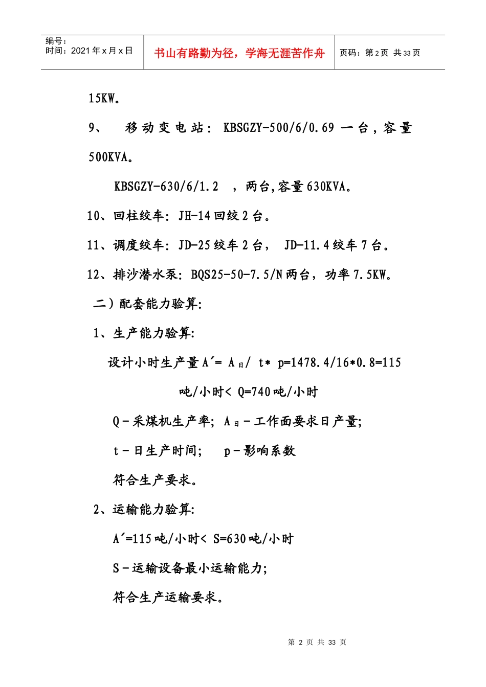 702工作面设备布置、运输、供排水说明_第2页