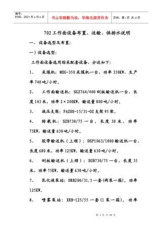 702工作面设备布置、运输、供排水说明