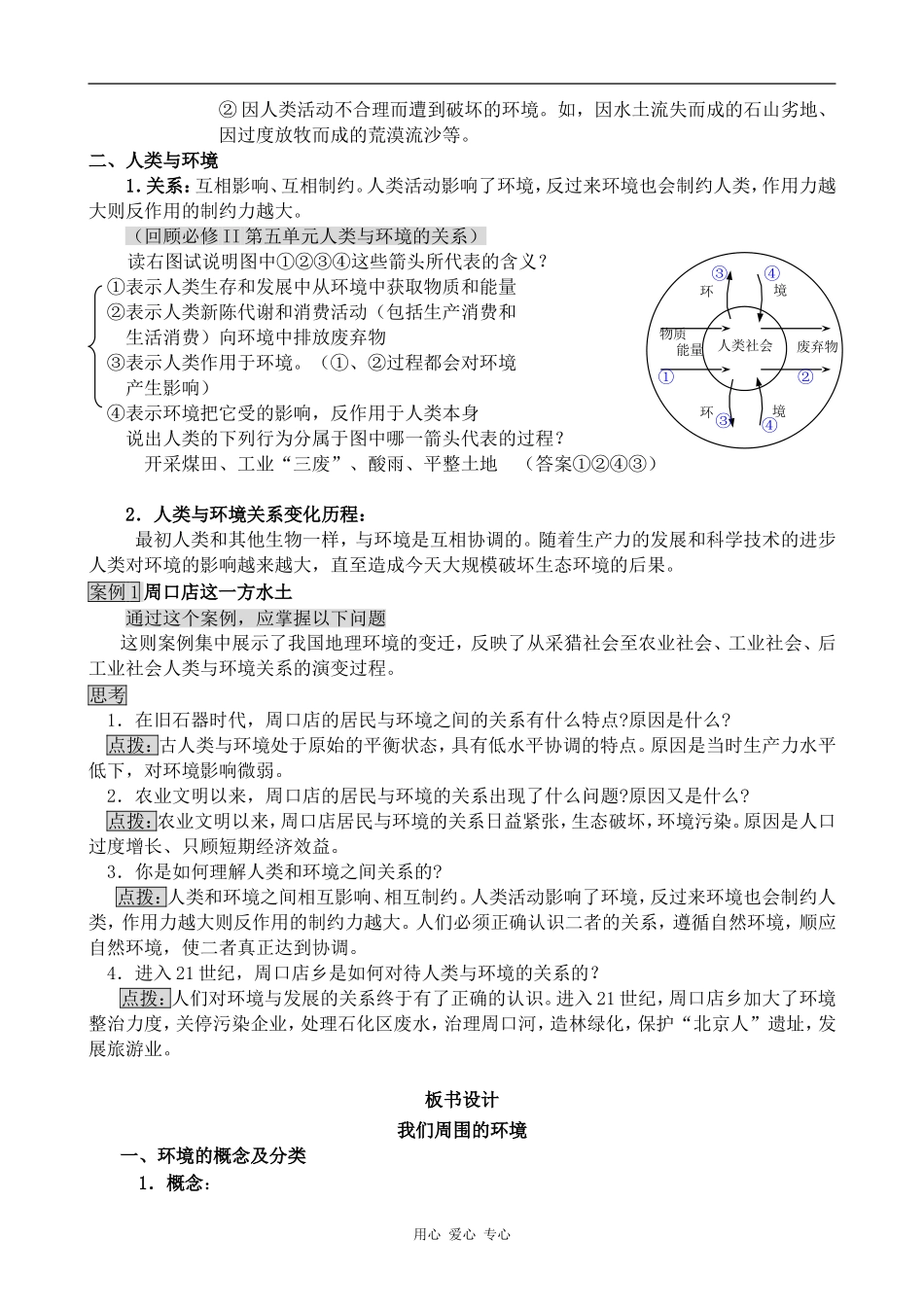 高中地理我们周围的环境新人教选修6_第2页