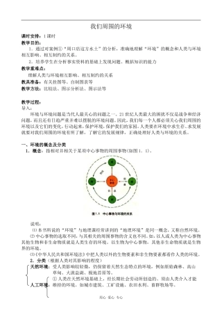 高中地理我们周围的环境新人教选修6