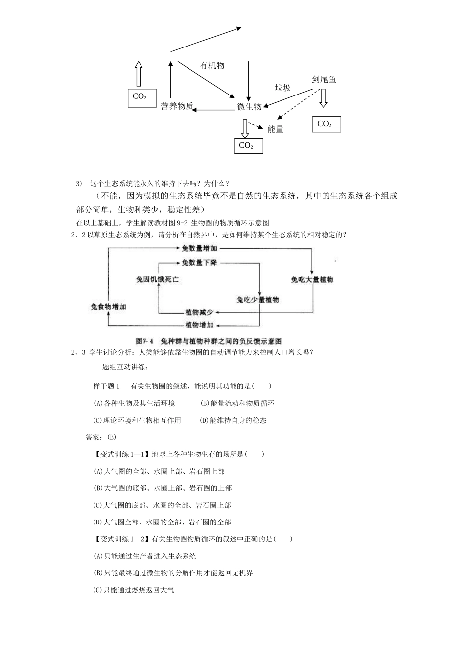 高二生物第二册第一节　生物圈的稳态　教案2_第3页