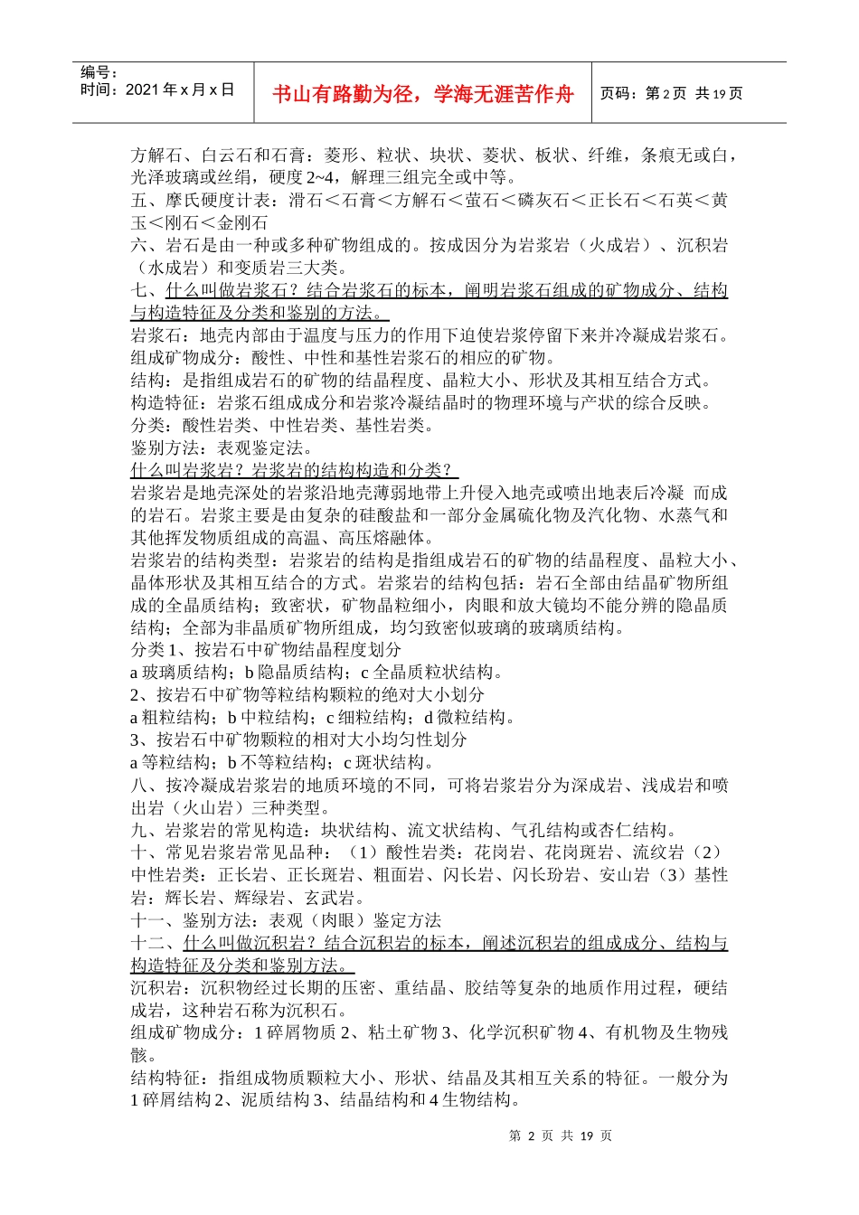 全国工程地质及土力学复习资料(自考02404)(完整版)(A)_第2页