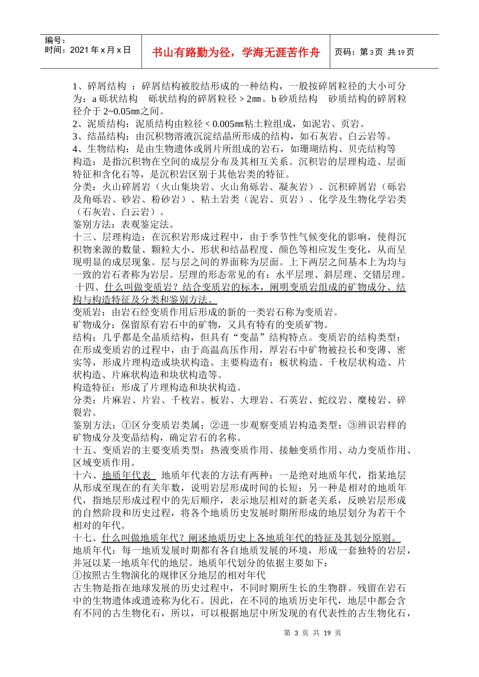 全国工程地质及土力学复习资料(自考02404)(完整版)(A)_第3页