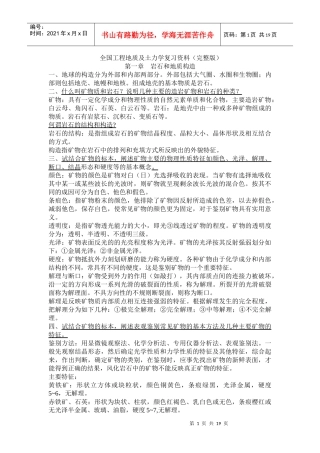 全国工程地质及土力学复习资料(自考02404)(完整版)(A)