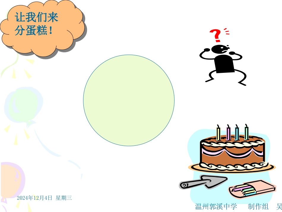 七年级数学6.4扇形统计图北师大版_第2页