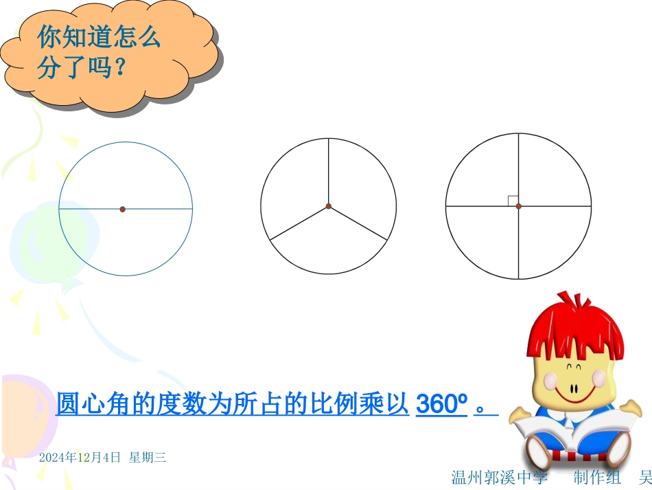 七年级数学6.4扇形统计图北师大版_第3页