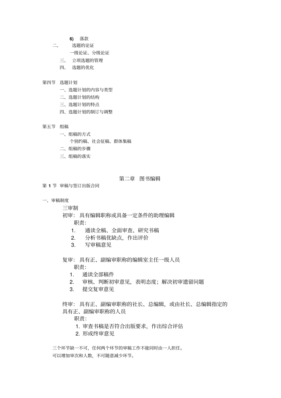 出版专业理论与实务(中级)知识梳理._第2页
