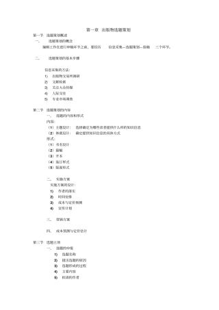 出版专业理论与实务(中级)知识梳理.