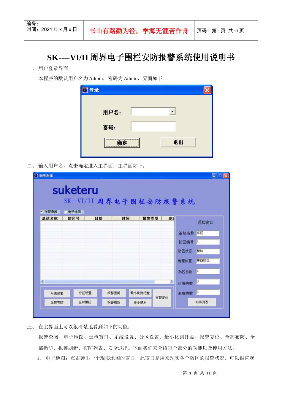 LX-M4周界电子围栏安防报警系统使用说明书_第1页