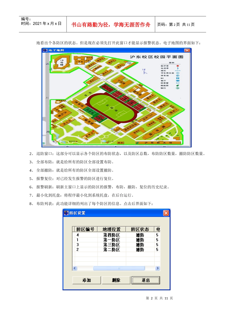 LX-M4周界电子围栏安防报警系统使用说明书_第2页