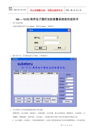 LX-M4周界电子围栏安防报警系统使用说明书