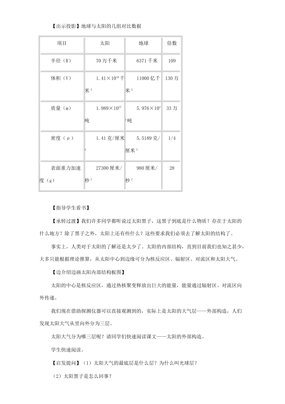 高中地理 第二章 太阳系与地月系 2.1 太阳和太阳系（第2课时）教案 新人教版选修1-新人教版高二选修1地理教案_第2页