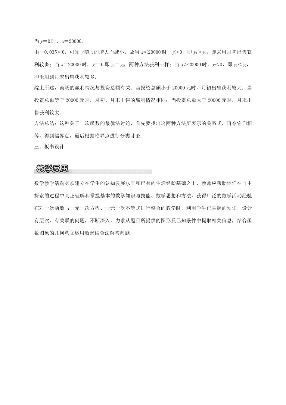 秋八年级数学上册 12.2 一次函数与一元一次方程、一元一次不等式（第6课时）教案 （新版）沪科版-（新版）沪科版初中八年级上册数学教案_第3页