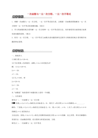 秋八年级数学上册 12.2 一次函数与一元一次方程、一元一次不等式（第6课时）教案 （新版）沪科版-（新版）沪科版初中八年级上册数学教案