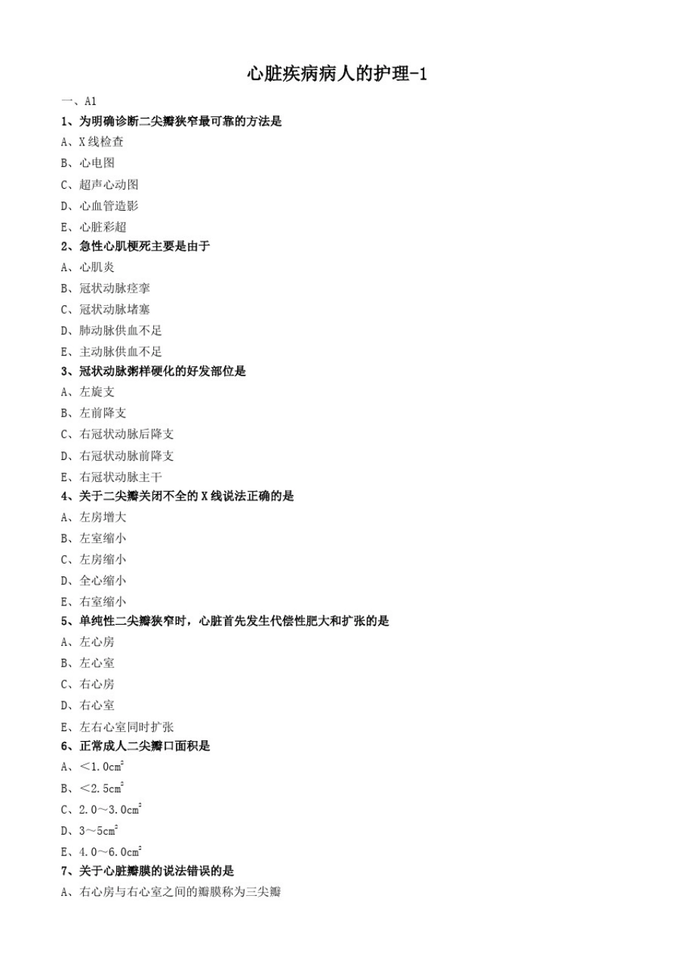 外科护理学试题及答案解析-心脏疾病病人的护理(2)_第1页