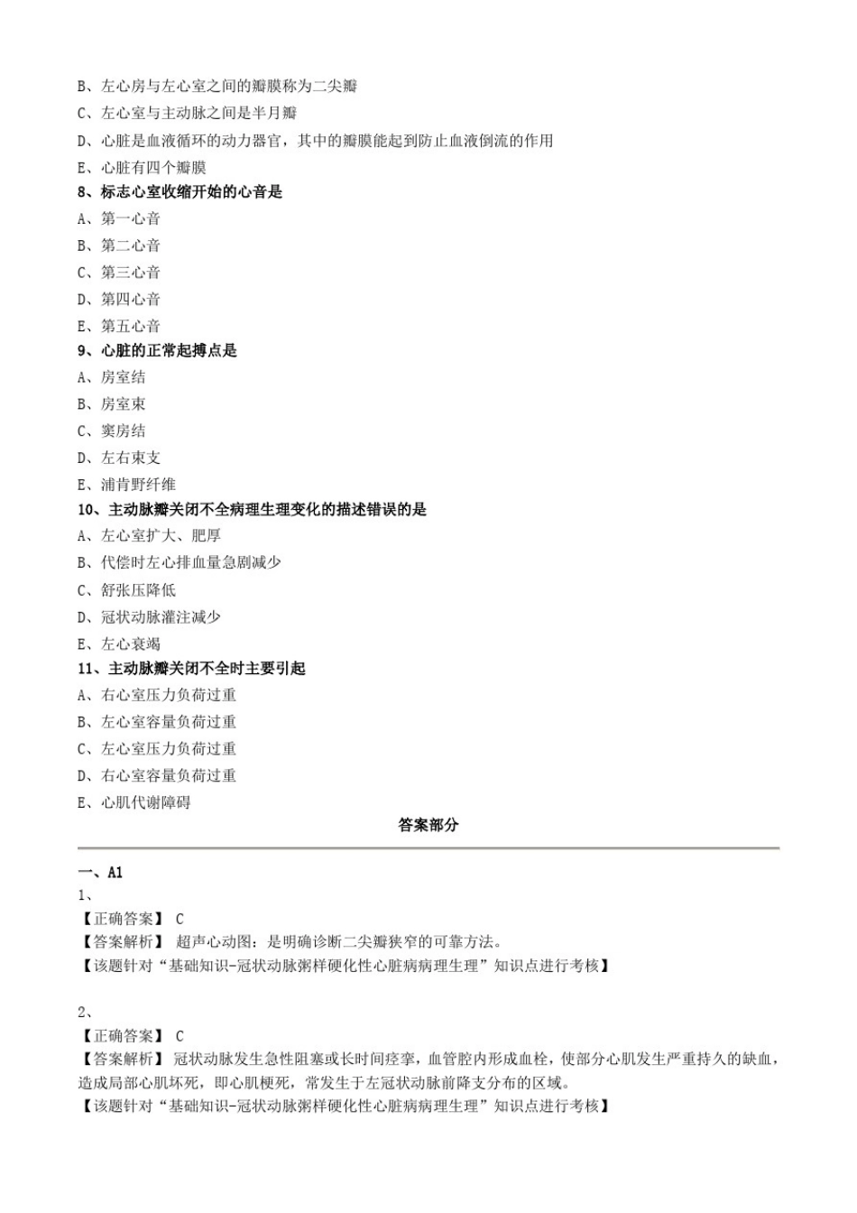 外科护理学试题及答案解析-心脏疾病病人的护理(2)_第2页
