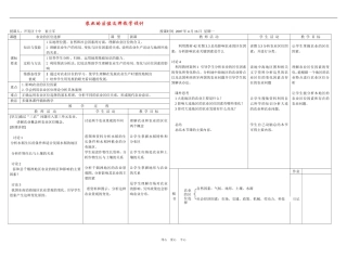 高中地理3.1　农业的区位选择　教案5人教版必修2