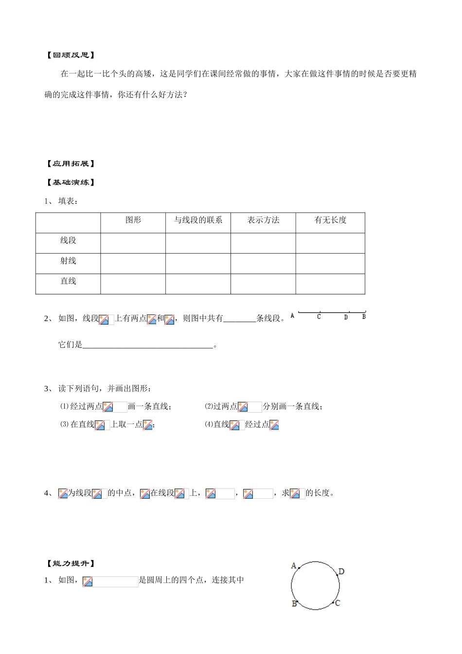 七年级数学直线、射线、线段教案 苏教版_第2页