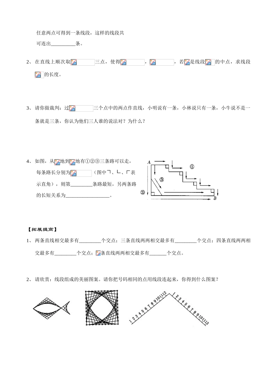七年级数学直线、射线、线段教案 苏教版_第3页