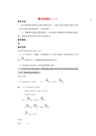 七年级数学下册 整式的乘法2教案 北师大版