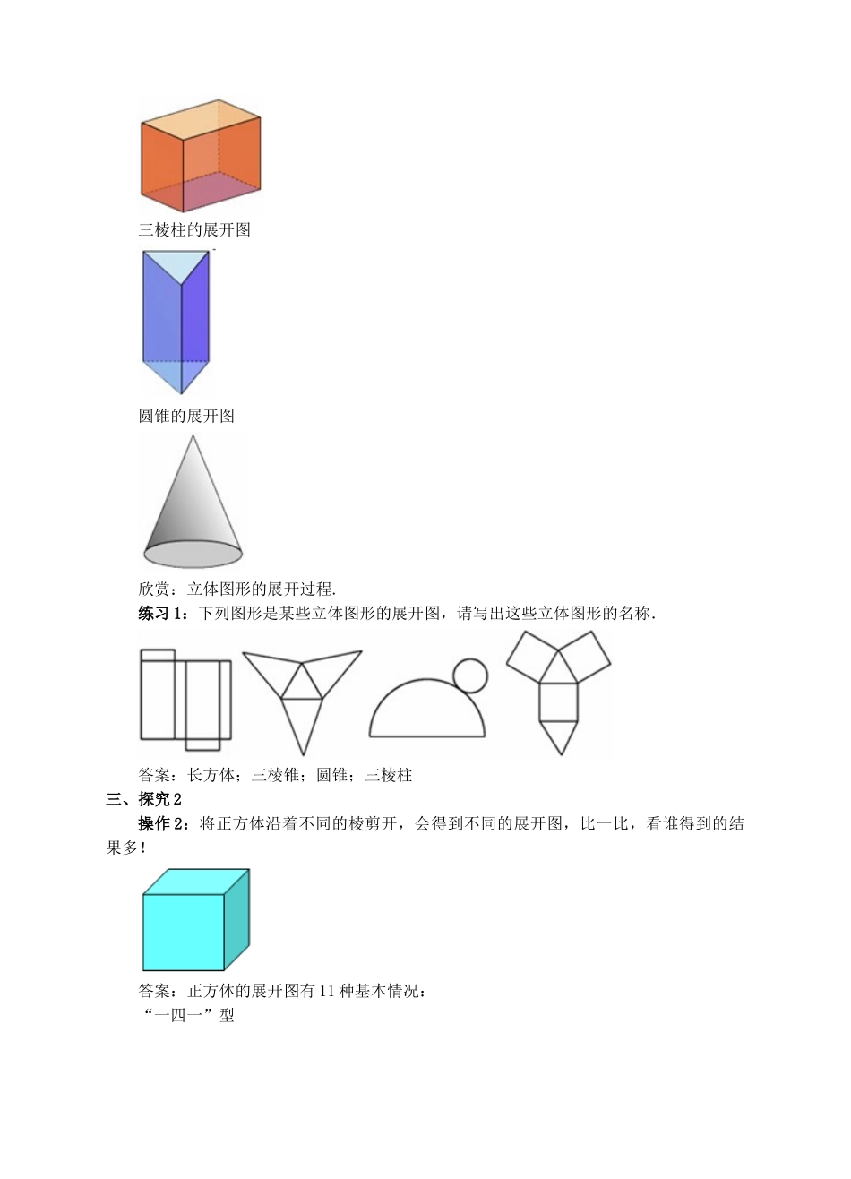 七年级数学上册 4.1 几何图形 4.1.1 立体图形与平面图形（3）教案 （新版）新人教版-（新版）新人教版初中七年级上册数学教案_第2页