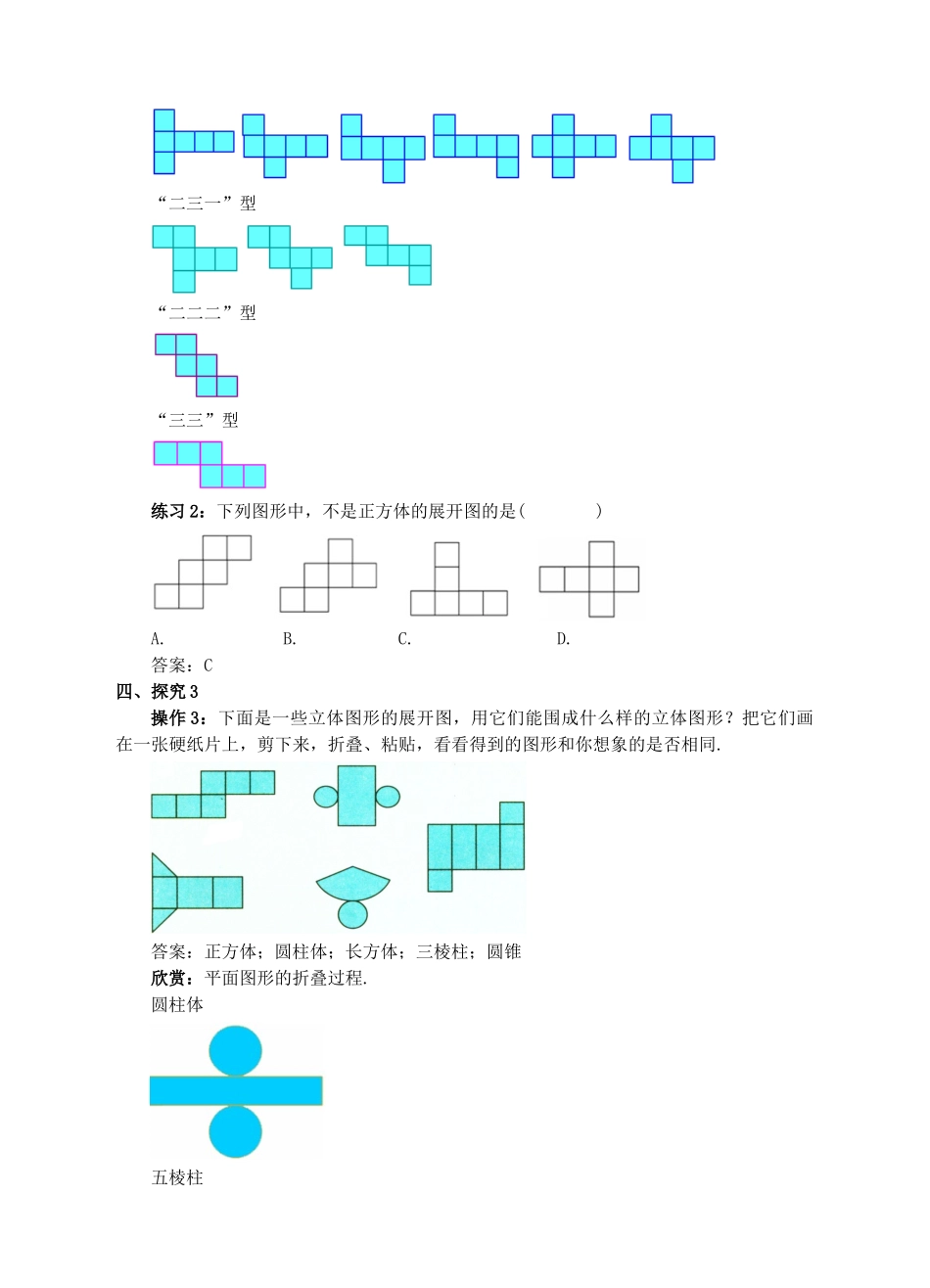 七年级数学上册 4.1 几何图形 4.1.1 立体图形与平面图形（3）教案 （新版）新人教版-（新版）新人教版初中七年级上册数学教案_第3页