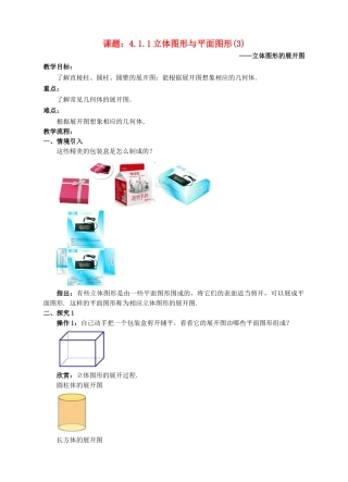 七年级数学上册 4.1 几何图形 4.1.1 立体图形与平面图形（3）教案 （新版）新人教版-（新版）新人教版初中七年级上册数学教案