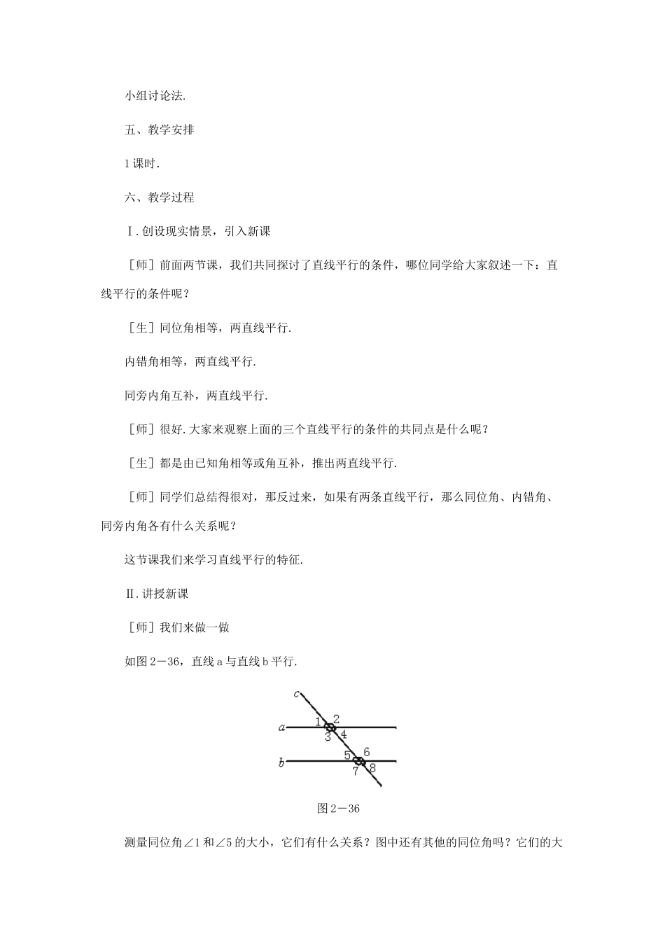 七年级数学下册 平行线的特征教案4 北师大版_第2页