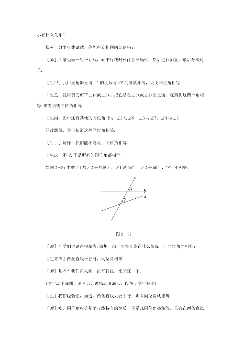 七年级数学下册 平行线的特征教案4 北师大版_第3页