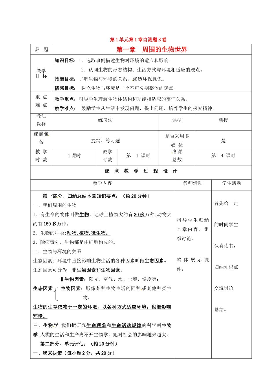 七年级生物上册 第1章 周围的生物世界教案 苏教版-苏教版初中七年级上册生物教案_第1页