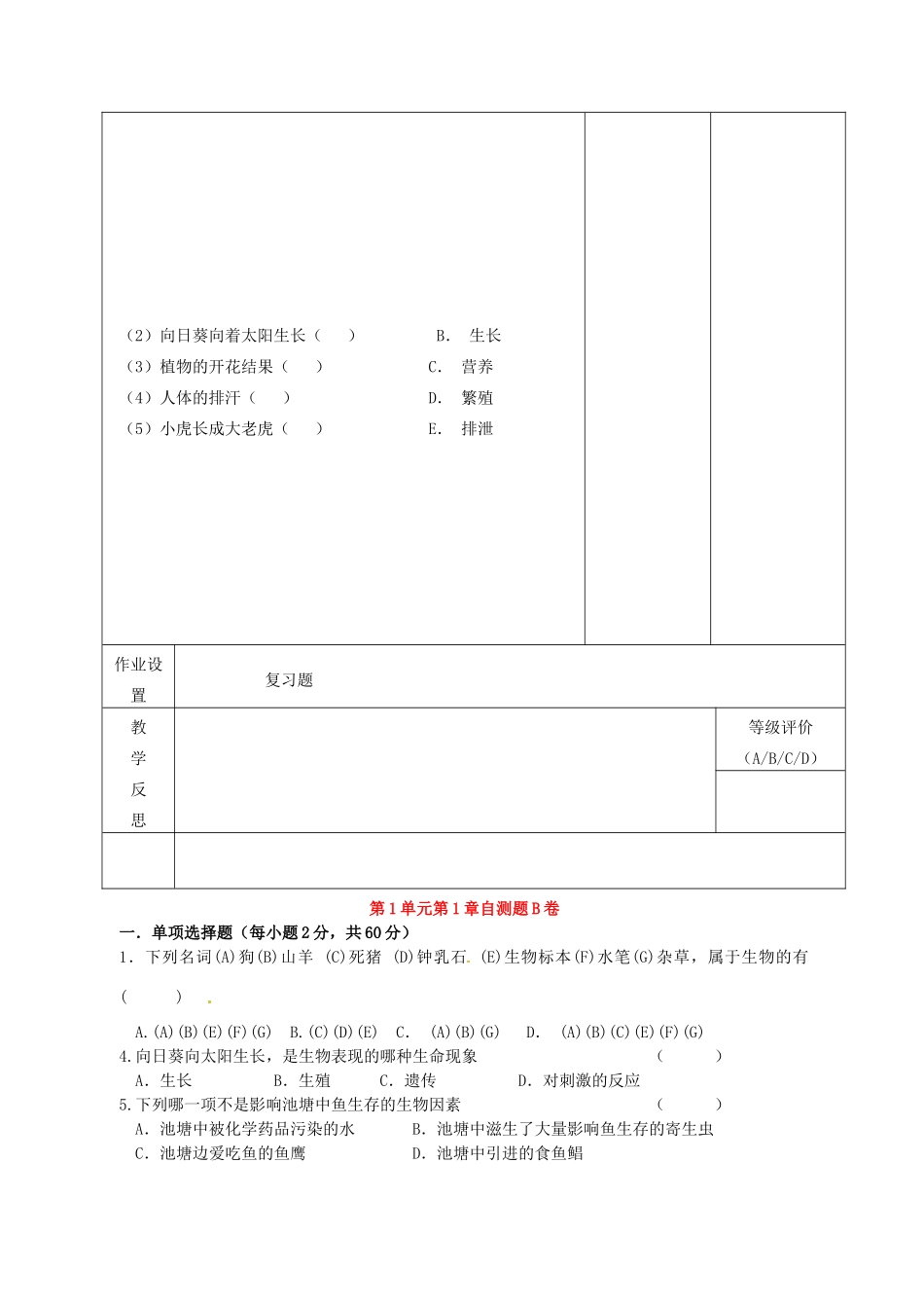七年级生物上册 第1章 周围的生物世界教案 苏教版-苏教版初中七年级上册生物教案_第3页