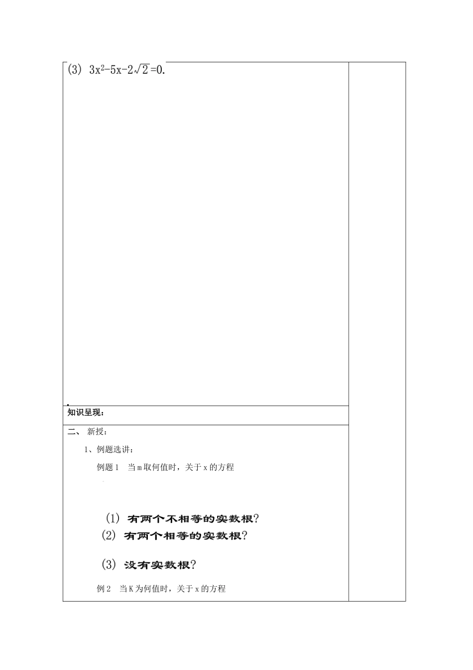 秋八年级数学上册 17.3 一元二次方程根的判别式（2）教案 沪教版五四制-沪教版初中八年级上册数学教案_第2页