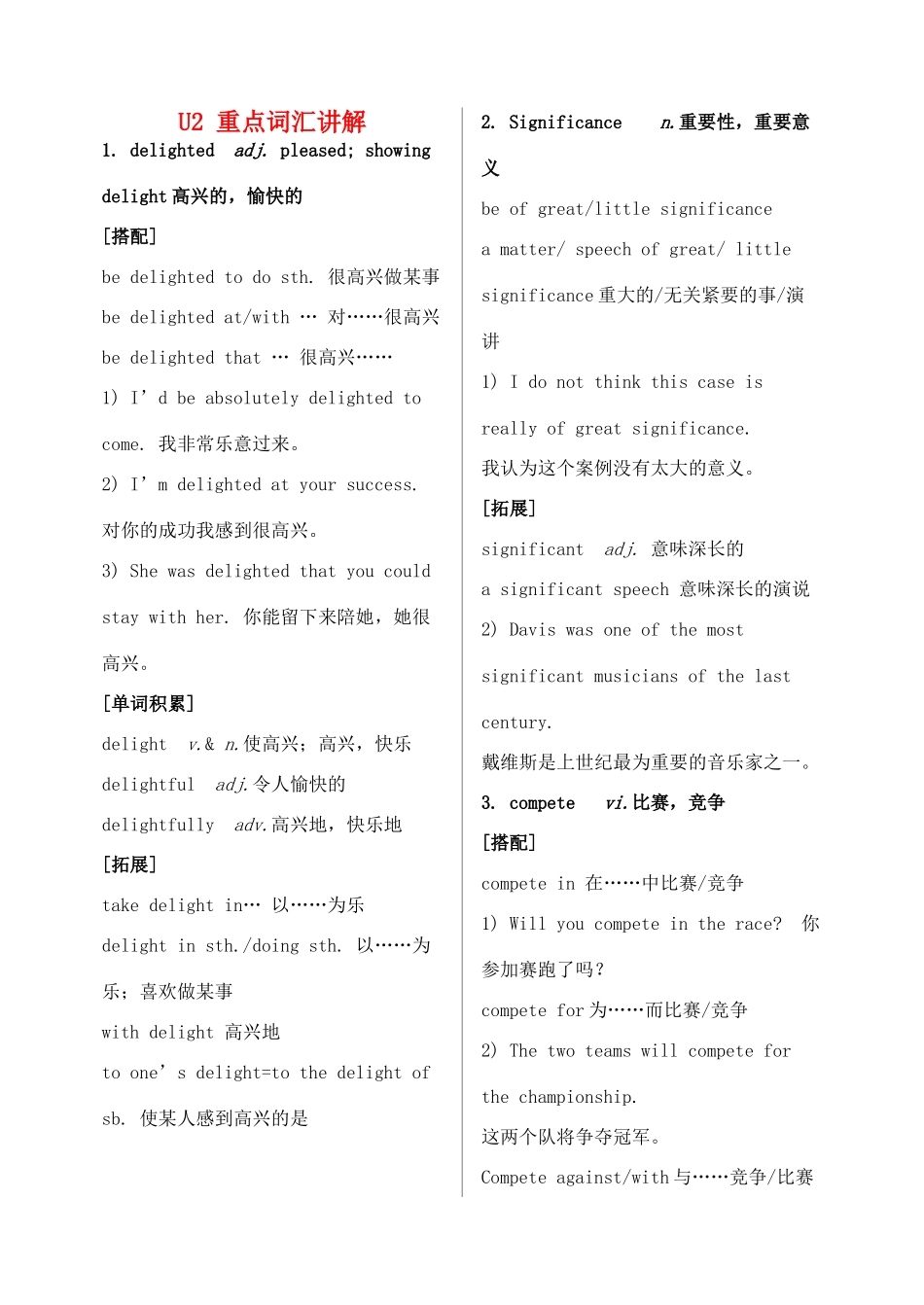高中英语 U2_重点词汇讲解教案 牛津版必修4_第1页