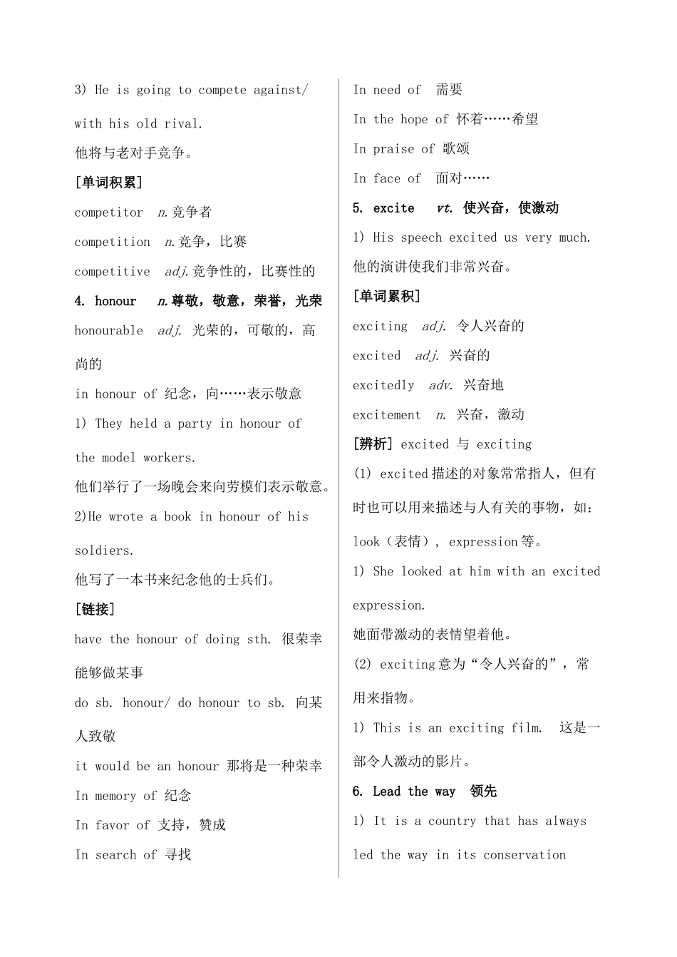 高中英语 U2_重点词汇讲解教案 牛津版必修4_第2页