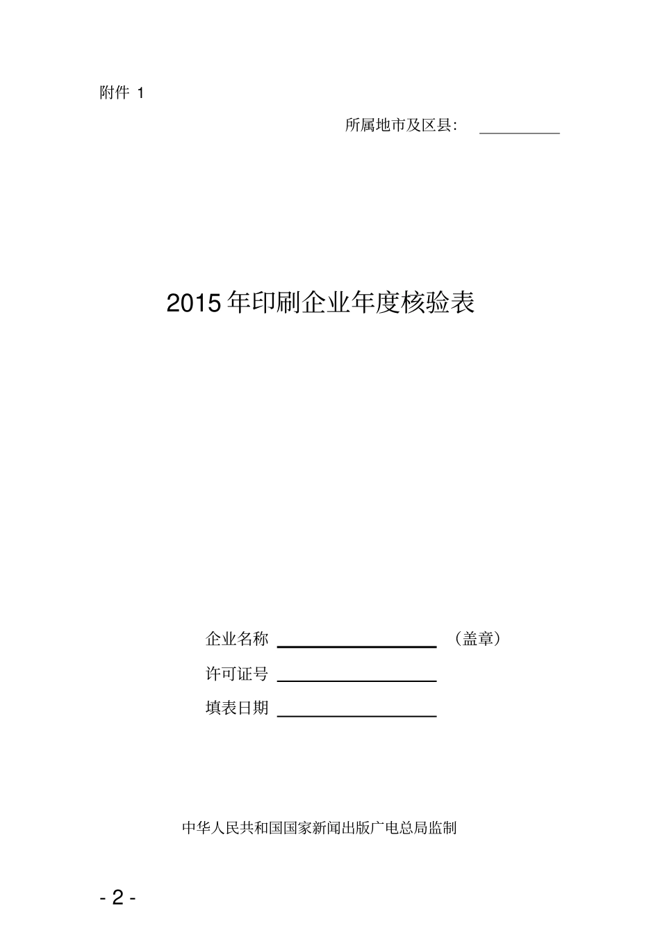 印刷企业年度核验表_第2页