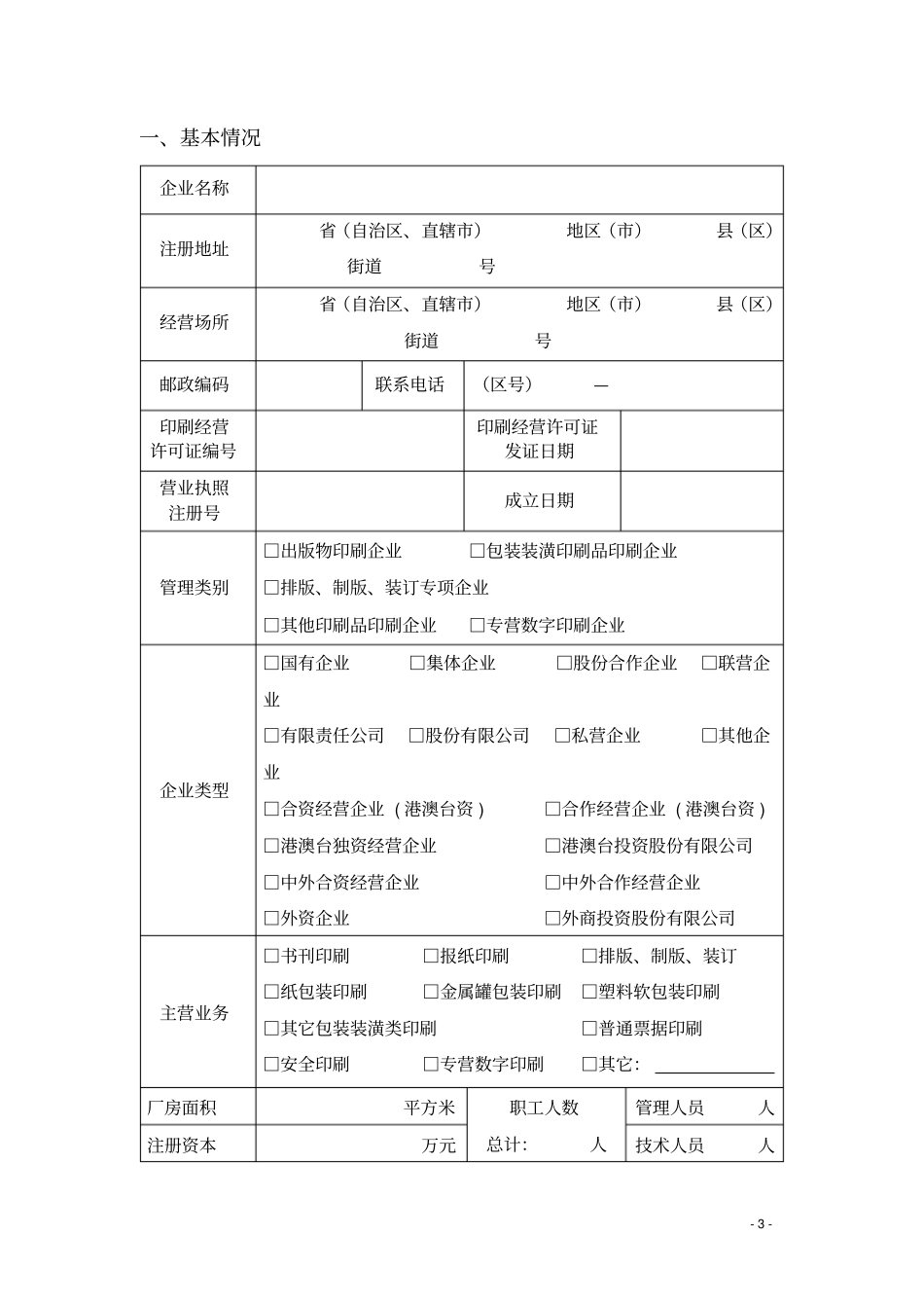 印刷企业年度核验表_第3页