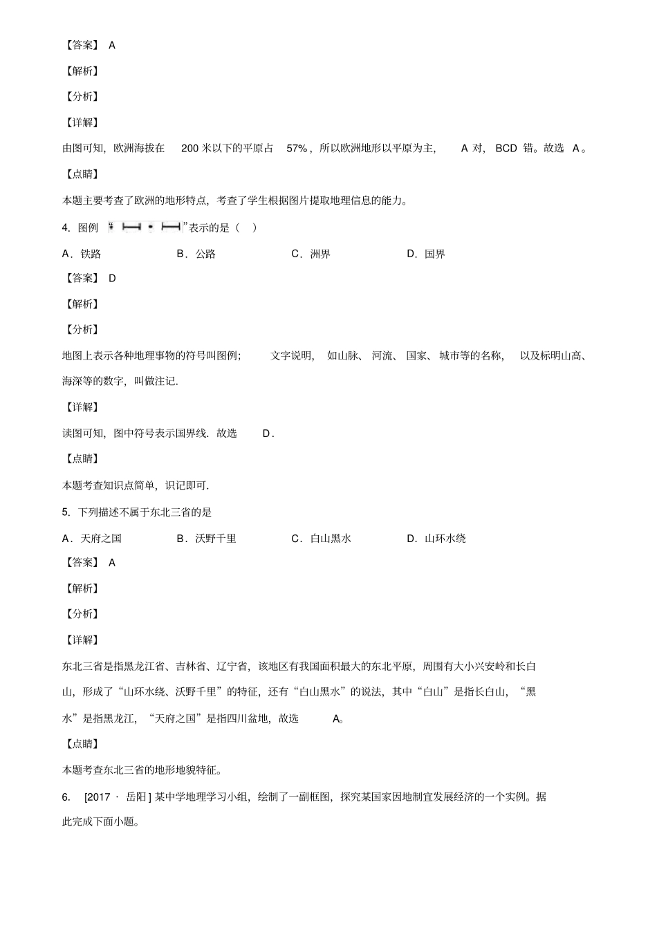 山东省烟台市2019-2020学年中考地理三模试卷含解析_第3页