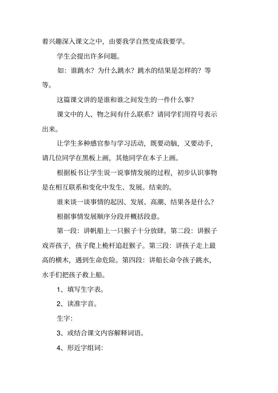 小学语文《跳水》教学设计_第2页