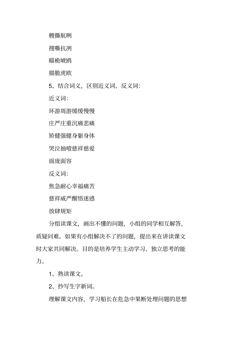 小学语文《跳水》教学设计_第3页