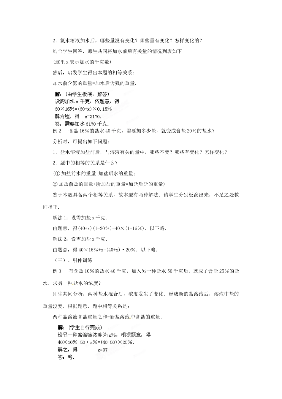 内蒙古乌拉特中旗二中七年级数学上册 5.2一元一次方程的应用（7）教案_第2页