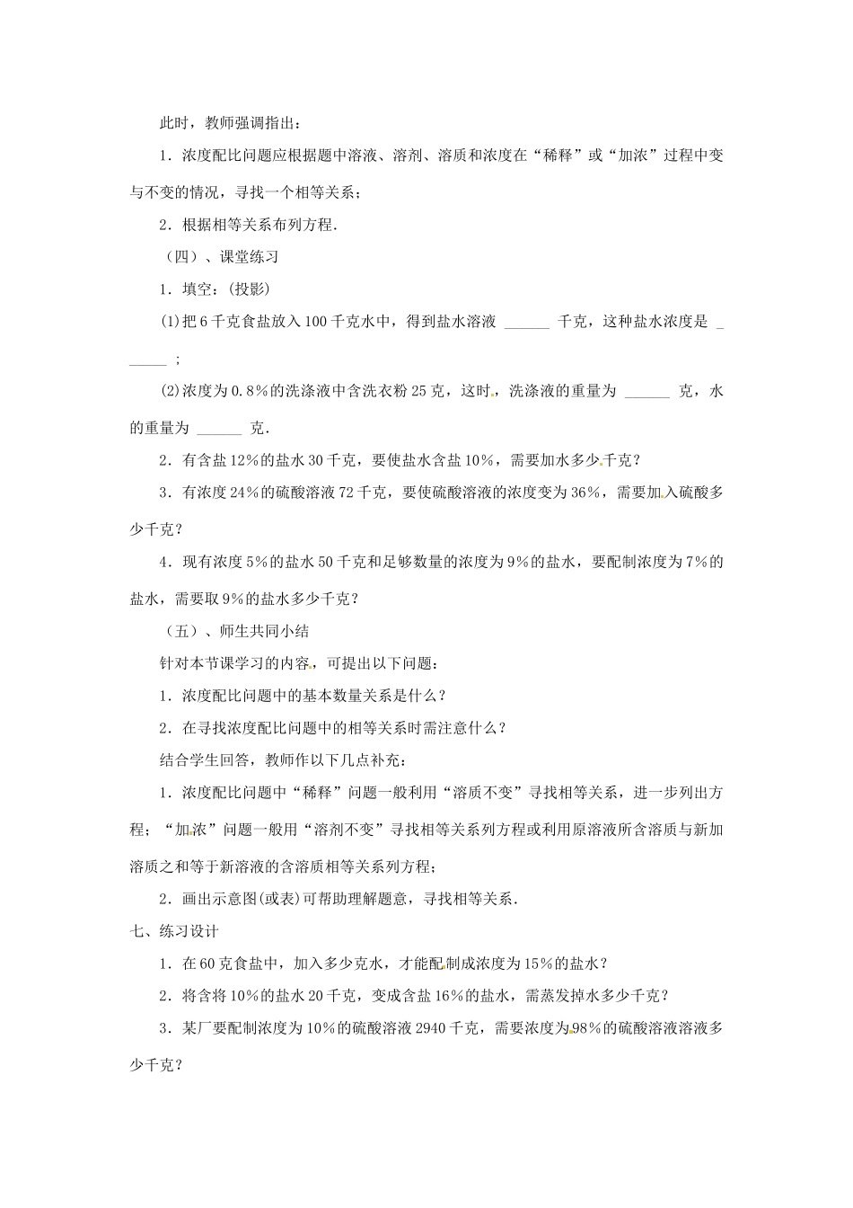 内蒙古乌拉特中旗二中七年级数学上册 5.2一元一次方程的应用（7）教案_第3页