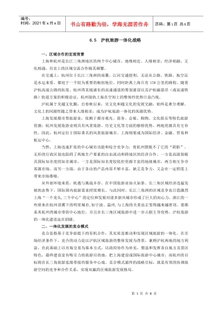 65 沪杭旅游一体化战略