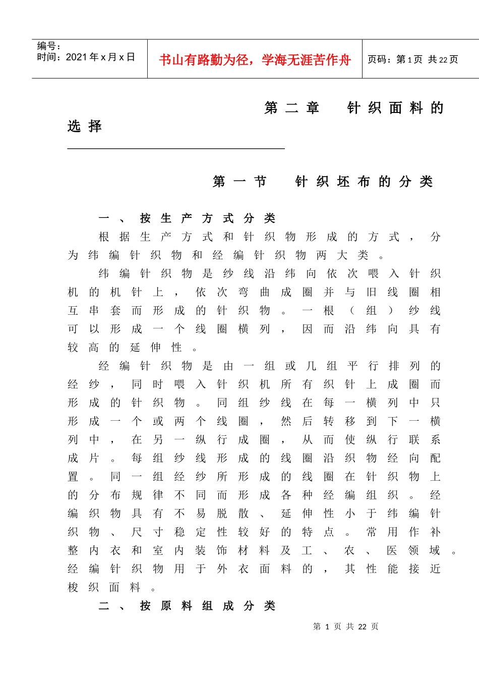 04针织服装设计_第1页