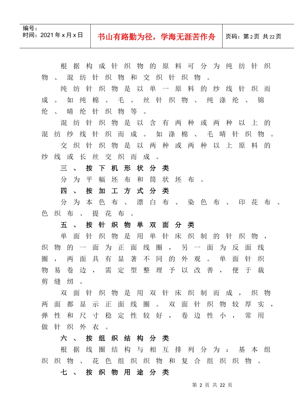 04针织服装设计_第2页