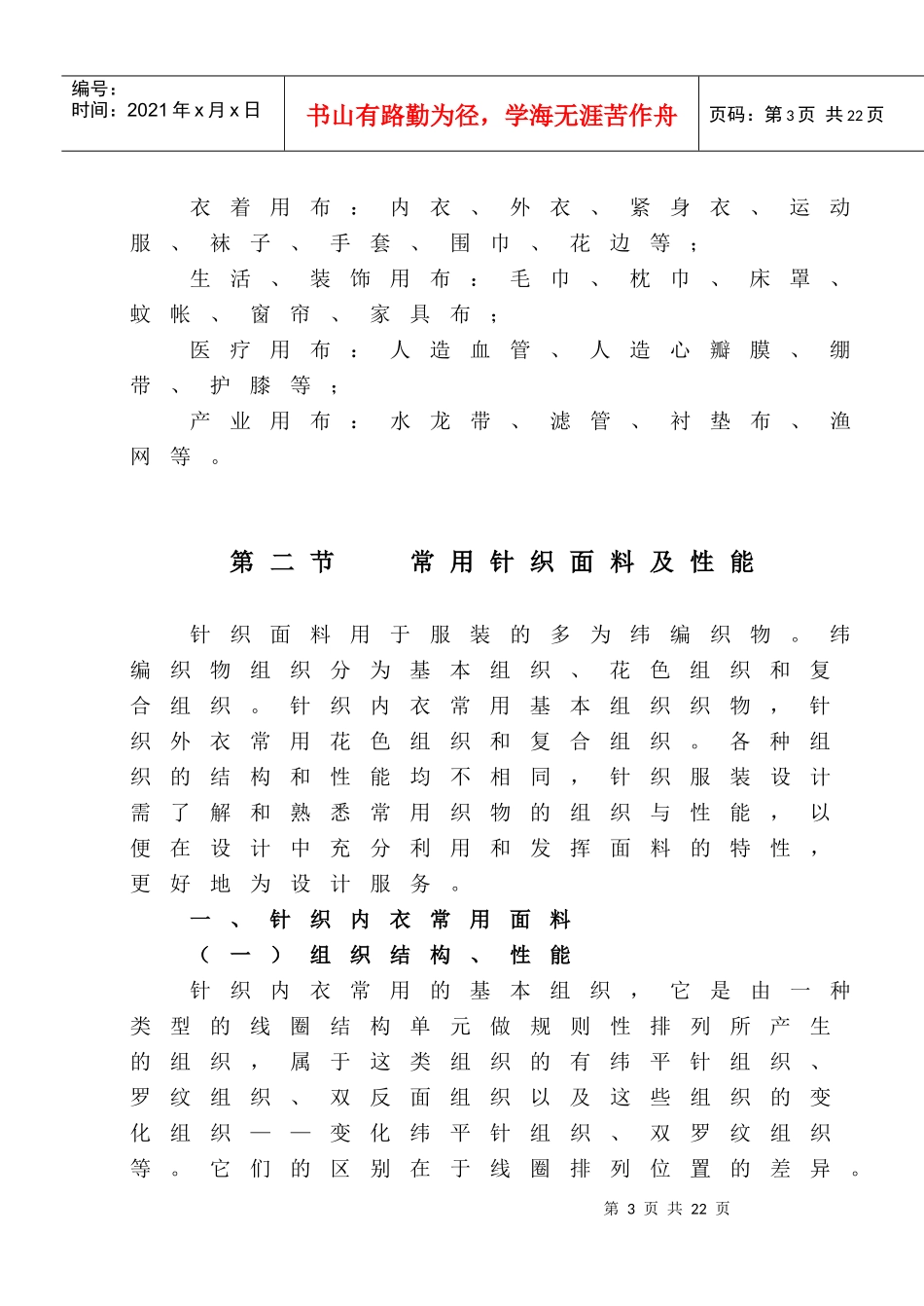 04针织服装设计_第3页
