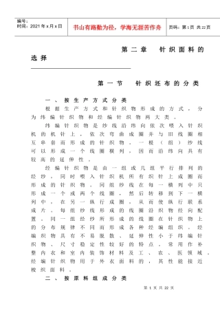 04针织服装设计